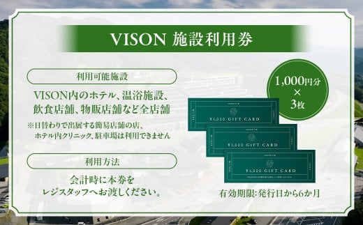 日本最大級の商業リゾート VISON 施設利用券 3,000円分 ／ ヴィソン 三重県多気町 ギフト券 ギフト 贈答 宿泊券 補助券ホテル 補助券  ホテル 温泉 宿泊 食事 薬草湯 マルシェ 農産物 お伊勢参り ペット キャンピングカー アート アウトドア 体験 観光 旅行 子連れ 金券 ...