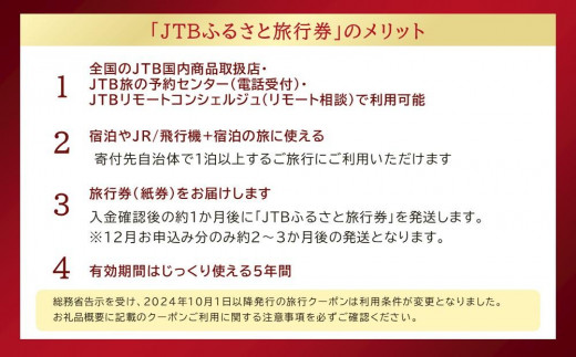 富士河口湖町】JTBふるさと旅行券（紙券）450,000円分 - 山梨県富士河口湖町｜ふるさとチョイス - ふるさと納税サイト