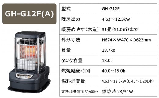 【期間・数量限定】コロナ石油ストーブ（業務用タイプ） ブルーバーナ 31～43畳用 型式GH-G12F(A) [ZU060]|株式会社コロナ