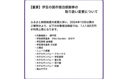 静岡県伊豆の国市のふるさと納税 No.171101-02B 伊豆の国市宿泊感謝券B（1000円×6枚）