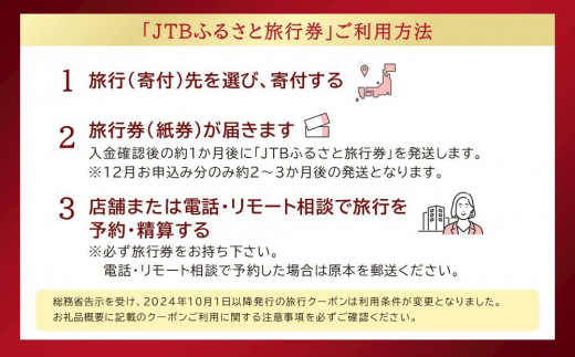 富士河口湖町】JTBふるさと旅行券（紙券）900,000円分 - 山梨県富士河口湖町｜ふるさとチョイス - ふるさと納税サイト