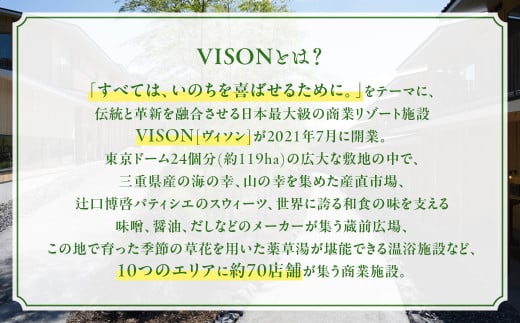 日本最大級の商業リゾート VISON 施設利用券 3,000円分 ／ ヴィソン 三重県多気町 ギフト券 ギフト 贈答 宿泊券 補助券ホテル 補助券  ホテル 温泉 宿泊 食事 薬草湯 マルシェ 農産物 お伊勢参り ペット キャンピングカー アート アウトドア 体験 観光 旅行 子連れ 金券 ...