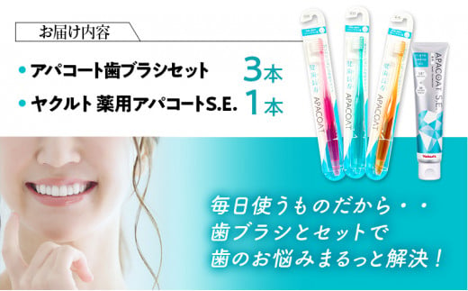 ヤクルト 薬用歯磨きセット 雑貨 日用品 おすすめ 歯磨き粉 アパコート 歯ブラシ - 神奈川県藤沢市｜ふるさとチョイス - ふるさと納税サイト