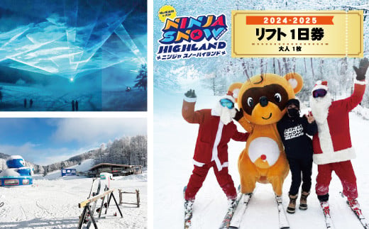 REWILD NINJA SNOW HIGHLAND 2024-2025 リフト1日券(大人)1枚[信光オールウェイズ]