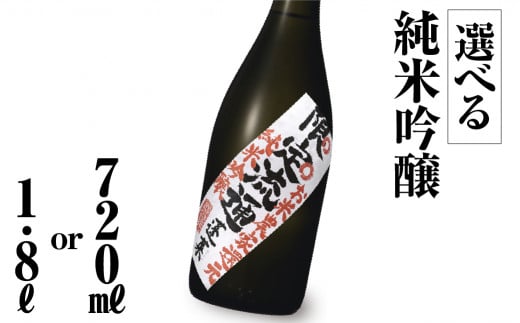 限定流通 お米農家還元 720ml 渡辺酒造店 5000円 [S884]年内お届け 年内配送 1480832 - 岐阜県白川村