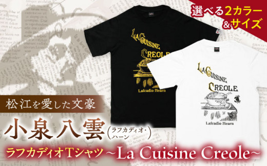 ラフカディオ・ハーン メモリアルTシャツ「クレオール料理」初版表紙 小泉八雲 ホワイト/ブラック[サイズS/M/L] 島根県松江市/有限会社中村茶舗 [ALBP008]|小泉八雲 Tシャツ 半袖 グッズ