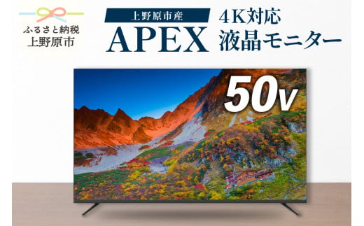 50V型４K対応液晶モニター 家電 ダイコーアペックス（AP50DPX）