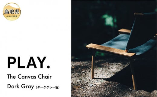 F24-114 PLAY. The Canvas Chair / Dark Gray