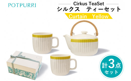 ポトペリー Cirkusティーセット　カラー：Curtain(Yellow)　 1464418 - 東京都江東区