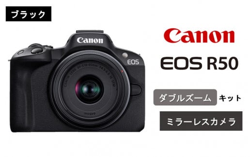 [ブラック]キヤノン ミラーレスカメラ EOS R50(ダブルズームキット)_0043C-2