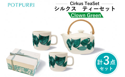 ポトペリー Cirkusティーセット　カラー：Clown(Green)　 1464420 - 東京都江東区