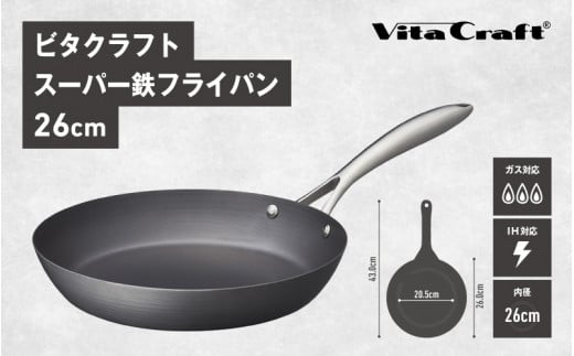 ビタクラフトスーパー鉄フライパン26cm 1447326 - 大阪府東大阪市