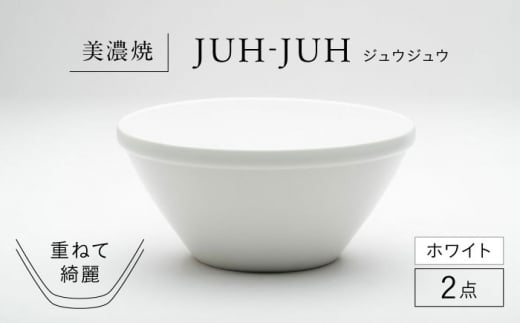 【美濃焼】 オオバチ ジュウジュウ 2点セット ホワイト KYOTOH OWBACHI 多治見市 / 京陶窯業 ラーメンどんぶり 大鉢 ボウル [TCO029] 1484606 - 岐阜県多治見市