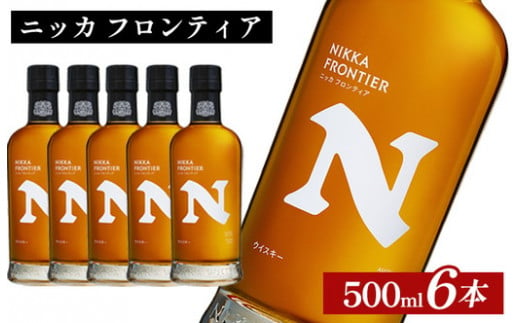 ニッカ　フロンティア　500ml×6本 ｜ 栃木県さくら市で熟成 ウィスキー お酒 ハイボール 水割り ロック 飲む 国産 洋酒 ジャパニーズ ウイスキー 蒸溜所 家飲み 酒 お湯割り