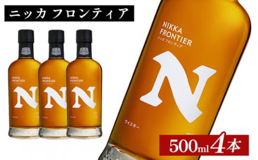 ニッカ　フロンティア　500ml×4本 ｜ 栃木県さくら市で熟成 ウィスキー お酒 ハイボール 水割り ロック 飲む 国産 洋酒 ジャパニーズ ウイスキー 蒸溜所 家飲み 酒 お湯割り