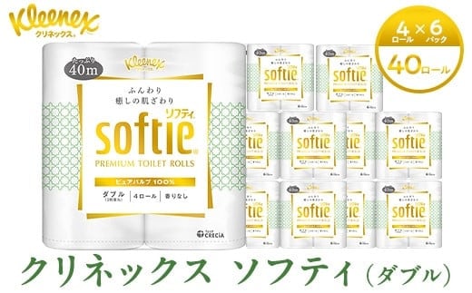 クリネックス　ソフティ４ロール（ダブル）x１０パック  【 softie スコティッシュ トイレットペーパー トイレットロール ダブル 日用品 常備品 生活用品 まとめ買い 神奈川県 開成町 】 1332520 - 神奈川県開成町