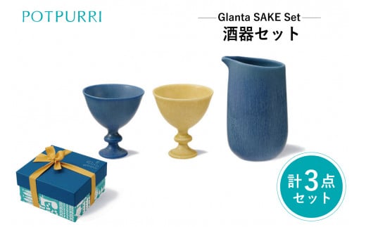 ポトペリー Glänta酒器セット