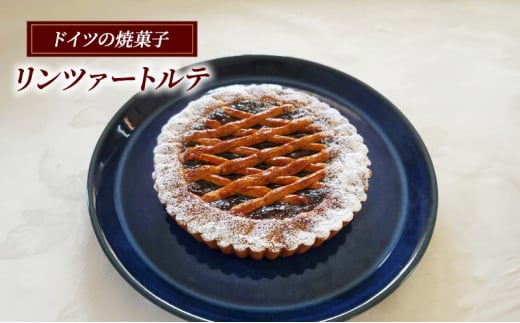 リンツァートルテ ケーキ ドイツ 菓子 焼き菓子 スイーツ アーモンド 手土産 ギフト 藤沢市 神奈川県 1487221 - 神奈川県藤沢市