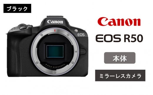 【ブラック】キヤノン ミラーレスカメラ EOS R50（ボディーのみ）_0041C-2