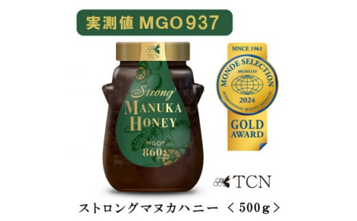 [実測値MGO937]ストロング マヌカハニー 500g MGO 860+