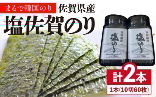 海苔 のり 塩のり