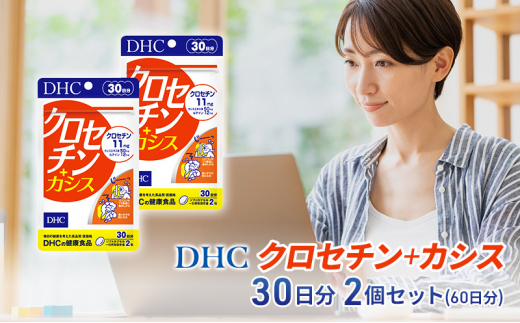 2024年10月中旬より順次発送】DHC クロセチン+カシス30日分 2個セット(60日分) - 静岡県袋井市｜ふるさとチョイス - ふるさと納税サイト