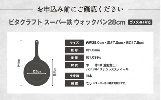 大阪府東大阪市のふるさと納税 ビタクラフトスーパー鉄ウォックパン28cm