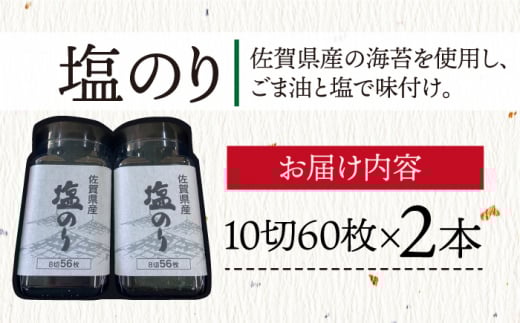 海苔 のり 塩のり