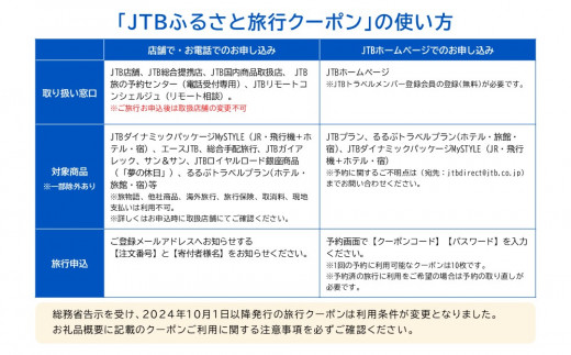 山形市】JTBふるさと旅行クーポン(Eメール発行) 3,000円分 | 山形県 山形市 山形 蔵王 温泉 トラベル 宿泊 観光 旅行券 泊り 宿  スキー - 山形県山形市｜ふるさとチョイス - ふるさと納税サイト