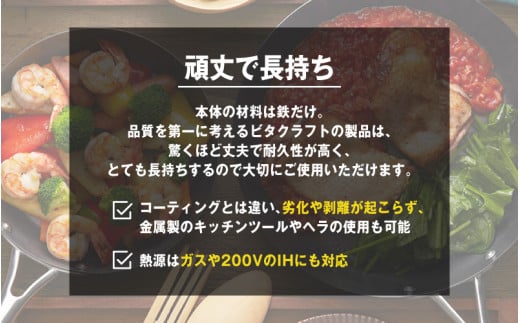 大阪府東大阪市のふるさと納税 ビタクラフトスーパー鉄ウォックパン28cm