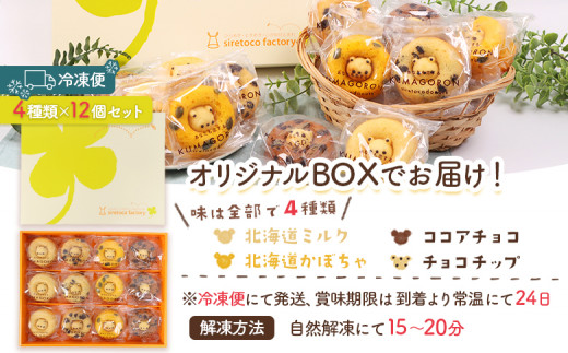シレトコドーナツ　12個ギフトセット