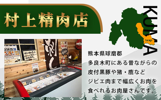 【数量限定】 村上精肉店の 焼肉 よくばりセット 