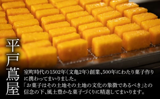 カスドース 和菓子 お菓子 スイーツ 老舗 手土産 カステラ ギフト