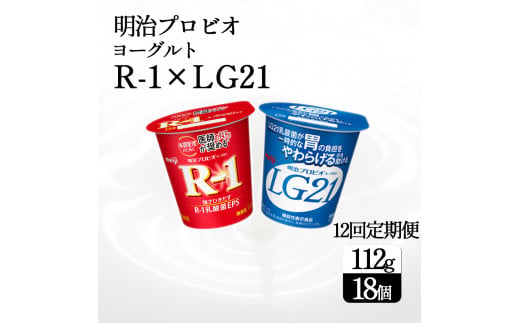 M64-0088-12_【12回定期便】四国明治株式会社で作られた プロビオヨーグルトR-1とプロビオヨーグルトLG21 ヨーグルトセット 18個 1488345 - 香川県三豊市