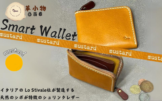 【革小物one】smart wallet（スマートウォレット） マスタード【山口県 宇部市 smartwallet スマートウォレット ウォレット 財布 本革 ギフト 贈り物 牛革 本革 ギフト 贈り物 シンプル  本革財布 高級財布 保管 ギフトアイテム プレゼント オシャレ ビジネス】 1501023 - 山口県宇部市