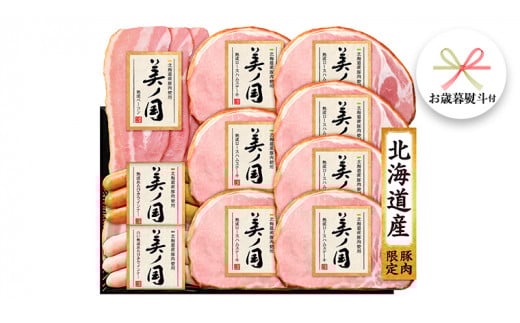 【 お歳暮 熨斗付 】 日本ハム 美ノ国 ギフトセットC 肉 にく 贈答 ギフト 詰め合わせ ハム  生ハム ロース ステーキ ベーコン あらびき ソーセージ ウィンナー [AA077cis]