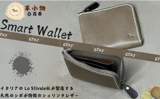 【革小物one】smart wallet（スマートウォレット） グレー【山口県 宇部市 smartwallet スマートウォレット ウォレット 財布 本革 ギフト 贈り物 牛革 本革 ギフト 贈り物 シンプル  本革財布 高級財布 保管 ギフトアイテム プレゼント オシャレ ビジネス】 1501027 - 山口県宇部市