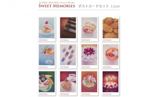 七字純子パステル画〈SWEET MEMORIES〉ポストカードセット（12種）【パステル画 ポストカード カード セット 苺 ショートケーキ 七字純子 茨城県 水戸市】（FZ-5） 1459455 - 茨城県水戸市