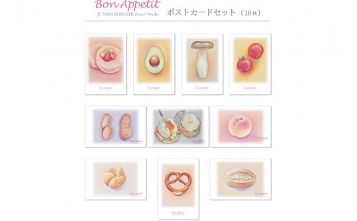 七字純子パステル画〈Bon Appetit〉ポストカードセット（10種）【パステル画 ポストカード カード セット パン フルーツ 野菜 七字純子 茨城県 水戸市】（FZ-6） 1459454 - 茨城県水戸市