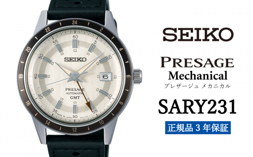 セイコー 腕時計 メンズ セイコー プレザージュ メカニカル【SARY231】 SEIKO 【正規品 3年保証】 時計 ウォッチ ブランド 969890 - 岩手県遠野市