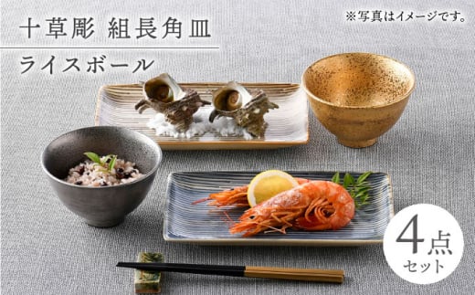 【波佐見焼】長皿・茶碗 4点セット 縁起物【光和陶器/不二商店】 [NB144] 1487537 - 長崎県波佐見町