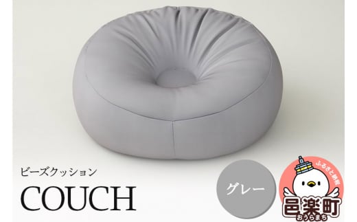 ビーズクッション COUCH グレー