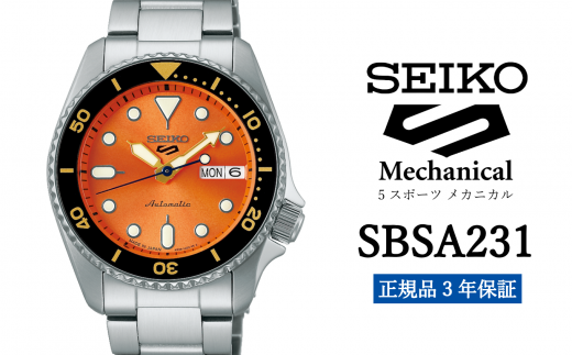 セイコー 腕時計 メンズ  セイコー メンズ ファイブスポーツ メカニカル【SBSA231】SEIKO 5スポーツ【正規品 3年 保証】 時計 ウォッチ ブランド 969895 - 岩手県遠野市