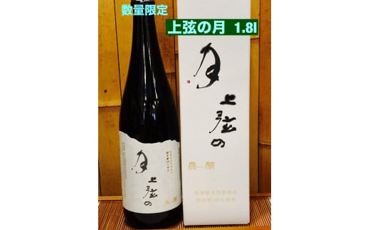 佐渡の酒 上弦の月 1.8L