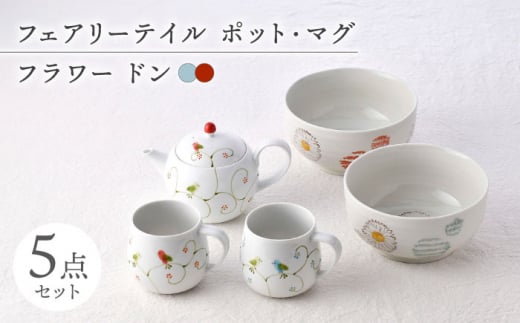 [波佐見焼]ティーセット・マルチボウル ナチュラル フェアリー [大貴セラミックス/団陶器] [NB141]