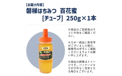 福島県磐梯町のふるさと納税 磐梯はちみつ　百花蜜　250g