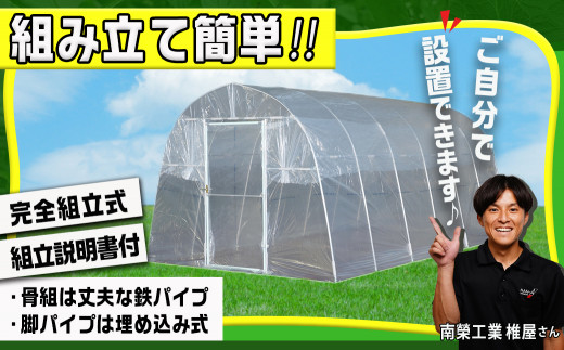 菜園ハウス【3.9坪用】〈H-2748〉_AW-J401_菜園ハウス 組み立て 組立説明書付き ビニール温室 農業 育苗 栽培 南榮工業 -  宮崎県都城市｜ふるさとチョイス - ふるさと納税サイト