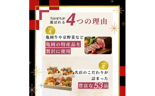 京都府亀岡市のふるさと納税 おせち 冷蔵お届け 京都 三千院の里＆マノワール 個食・オードブル 亀岡市限定◇※12月31日お届け ※北海道・沖縄・離島へお届け不可 53品目 盛付済 2人前 和洋中 洋風 オリジナル お節 2025 人気 おせち料理 洋風おせち 送料無料 亀岡牛 和牛 予約 新年 正月 迎春 【おせち おせち料理 老舗おせち おせち2025 おせち料理2025 おせち 贅沢おせち 先行予約おせち 年内発送】