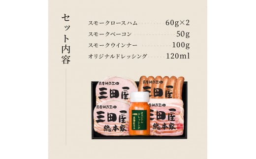 兵庫県三田市のふるさと納税 ハム 三田屋 ロースハム 詰め合わせ 5点 セット ( ロースハム ×2 / ベーコン / ウインナー / ドレッシング ) 三田屋総本家 歳暮 三田ハム はむ ウィンナー ソーセージ 肉 お肉 惣菜 調味料 ギフト お祝い KS-35 [№5337-0157]