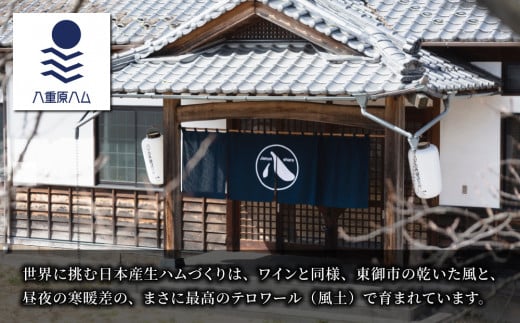 長野県東御市のふるさと納税 【信州オレイン豚】生ハム 原木 12本オーナー　18ヶ月〜24ヶ月熟成(八重原ハム )｜国産 長野県 東御市 八重原